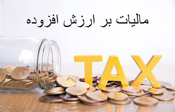 ارزش افزوده 10 درصد چیست؟